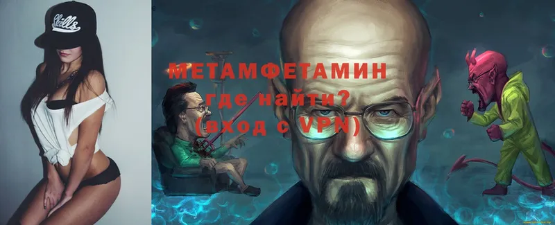 МЕТАМФЕТАМИН Methamphetamine  Валуйки 